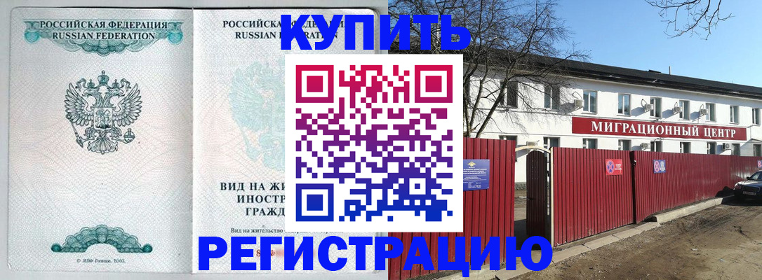 купить прописку в Дербенте